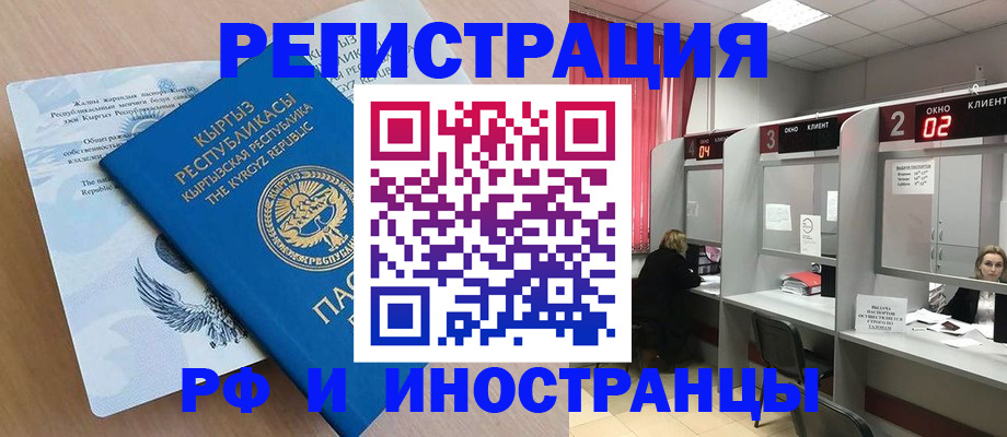 прописка иностранных граждан в Черкесске