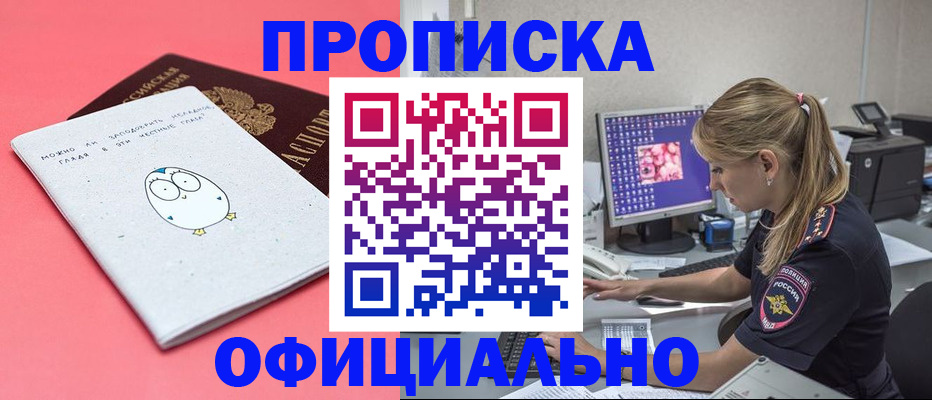 прописка для работы в Черкесске