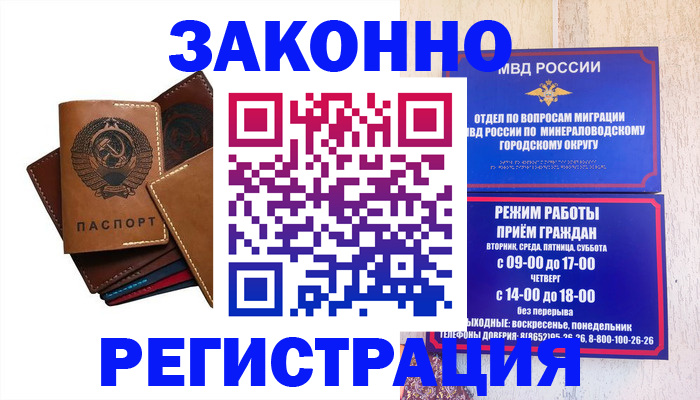прописка для работы в Черкесске