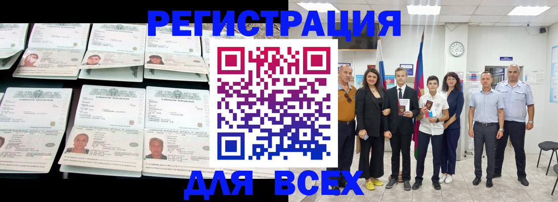 временная регистрация законно в Черкесске