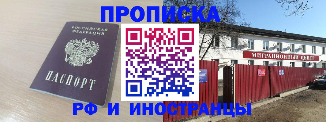 временная регистрация гарантия в Черкесске